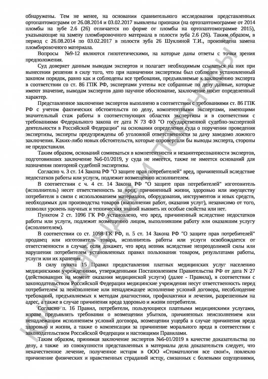 Решение № 2-59/2019  