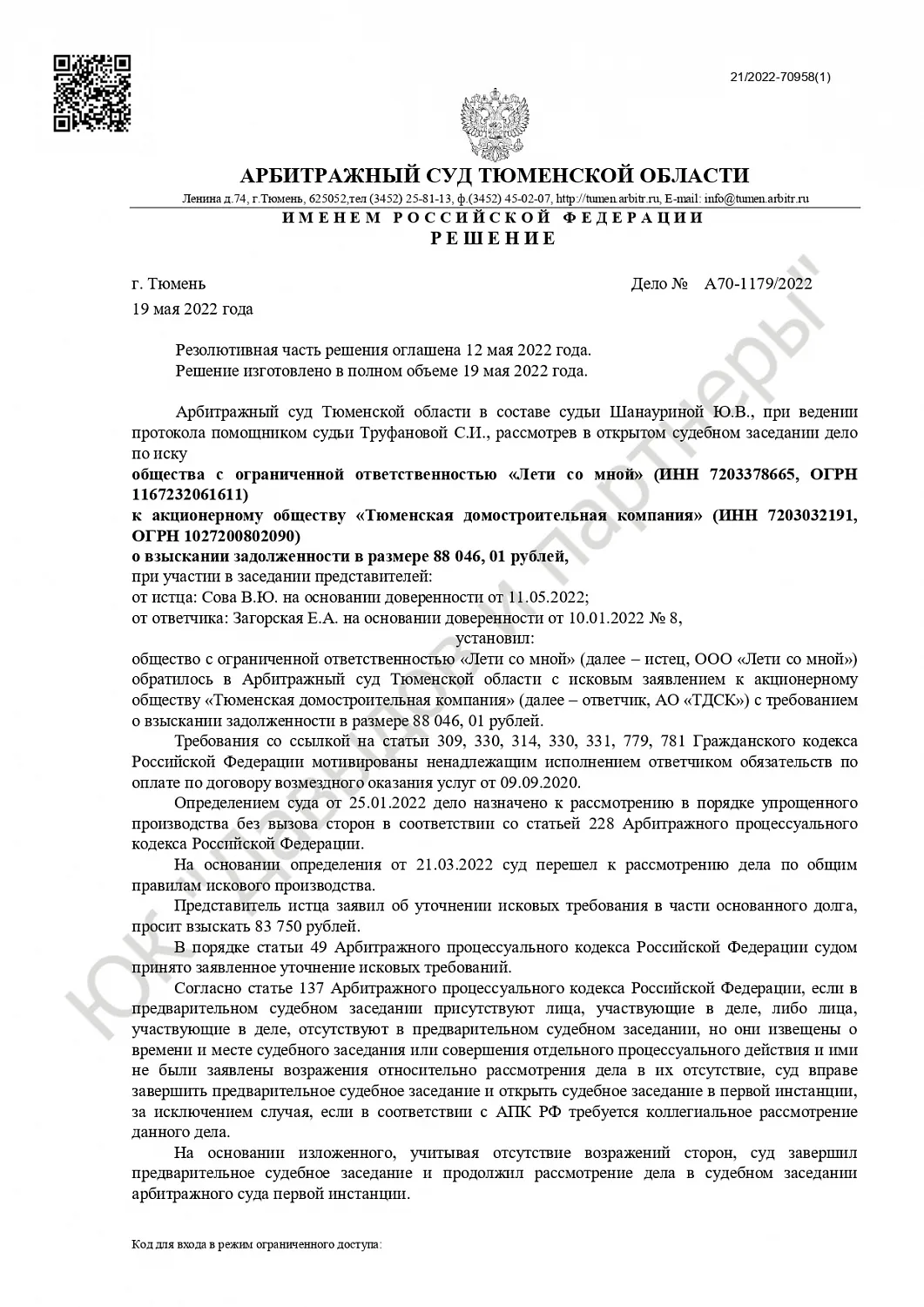 Решение № А70-1179/2022