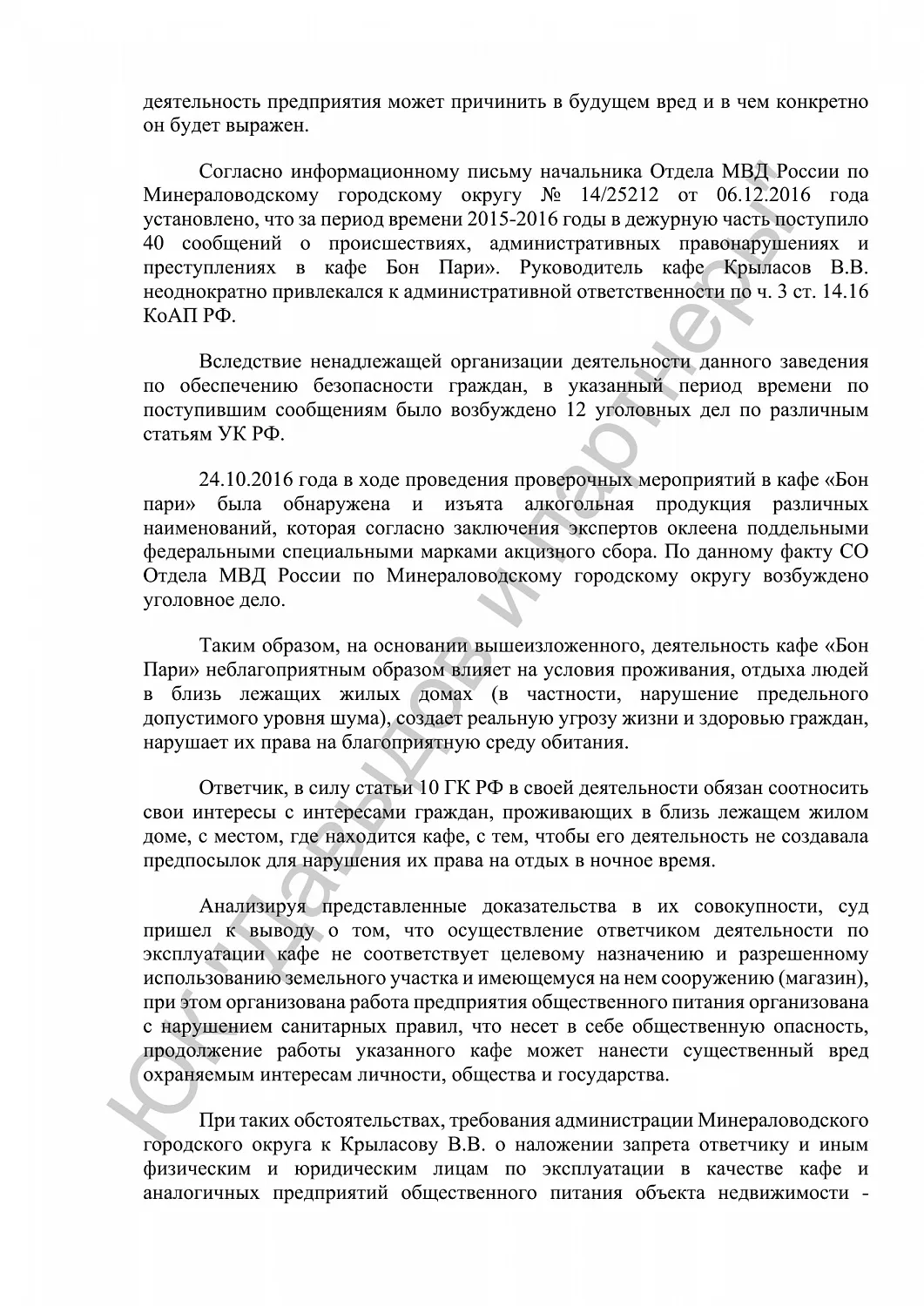 Решение от 13.04.2017
