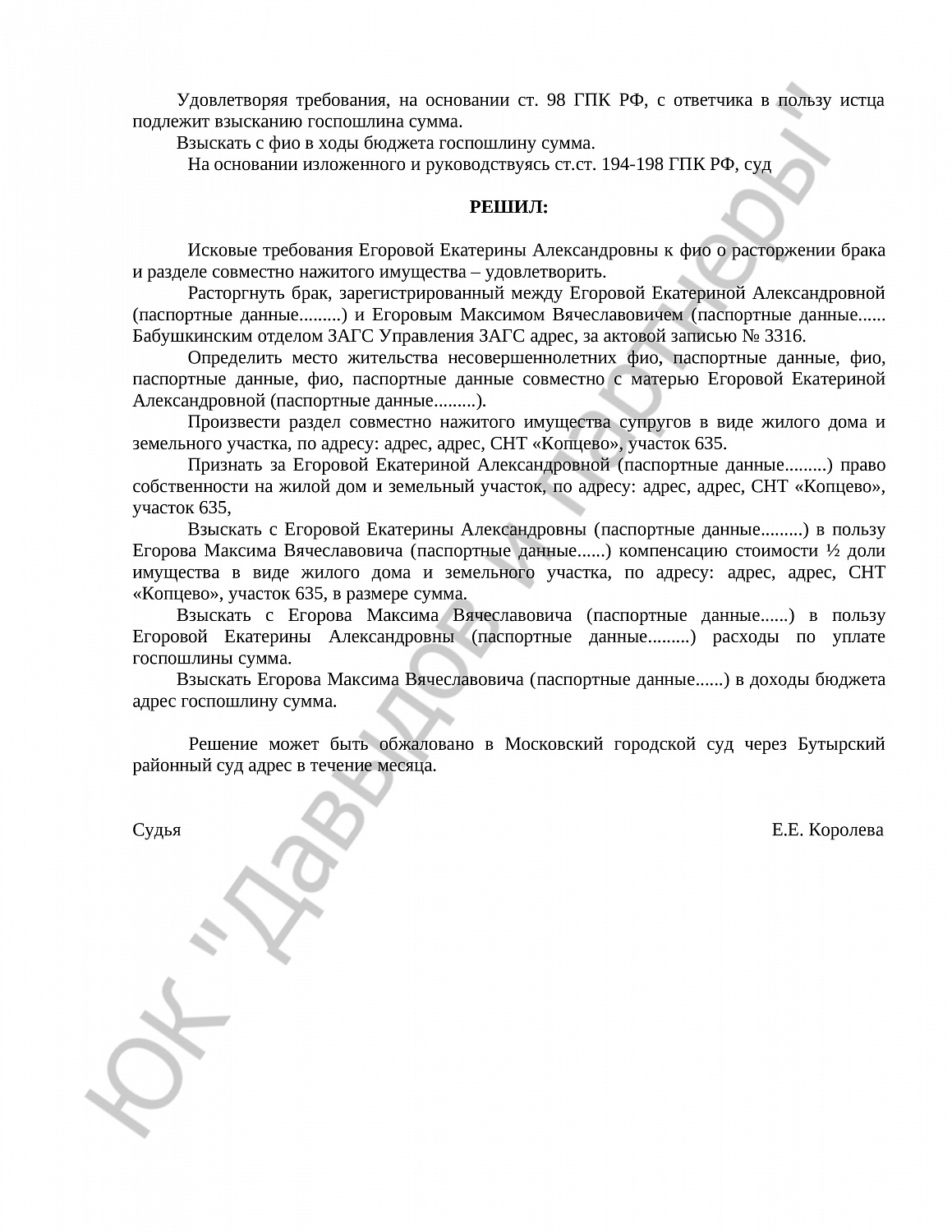 Решение № 2-6380/22  
