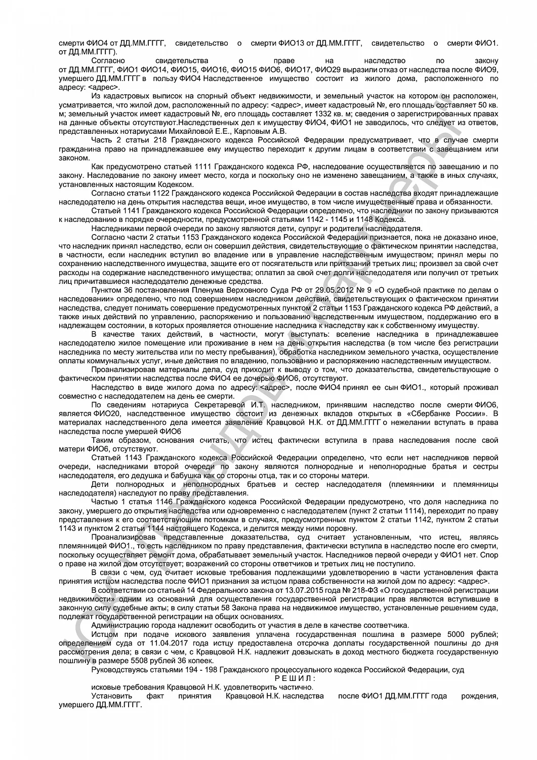 Решение от 06 июня 2017 года