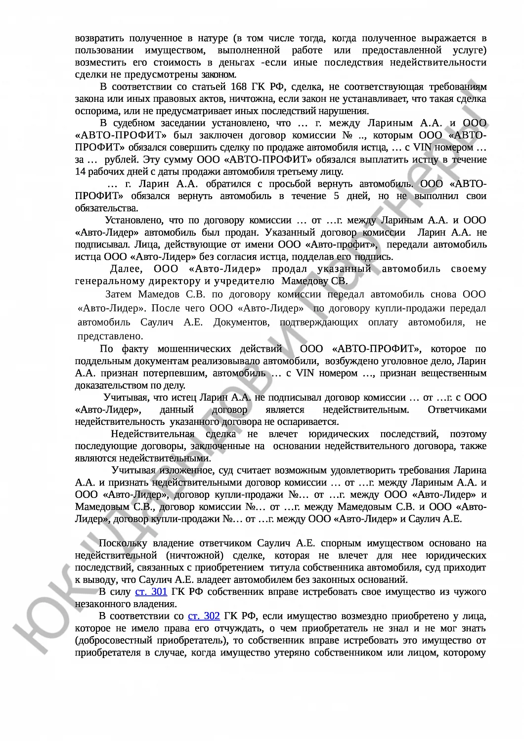 Решение № 2-545\15 