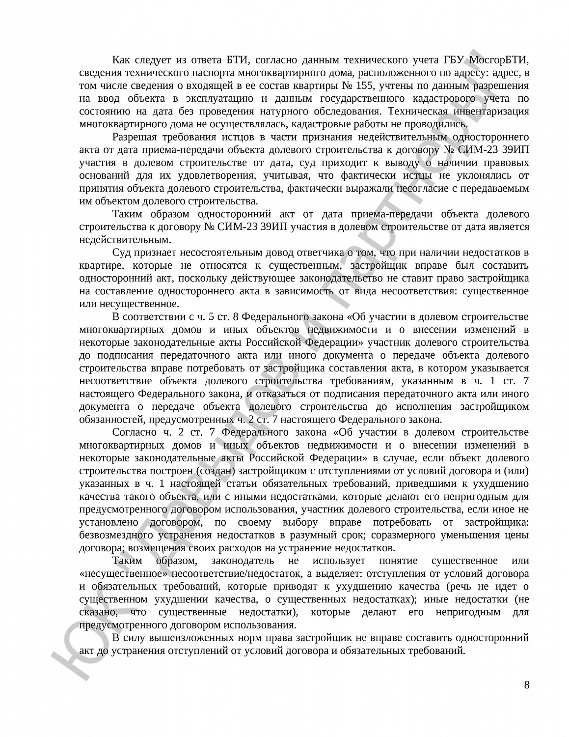 Решение № 2-3108/20  