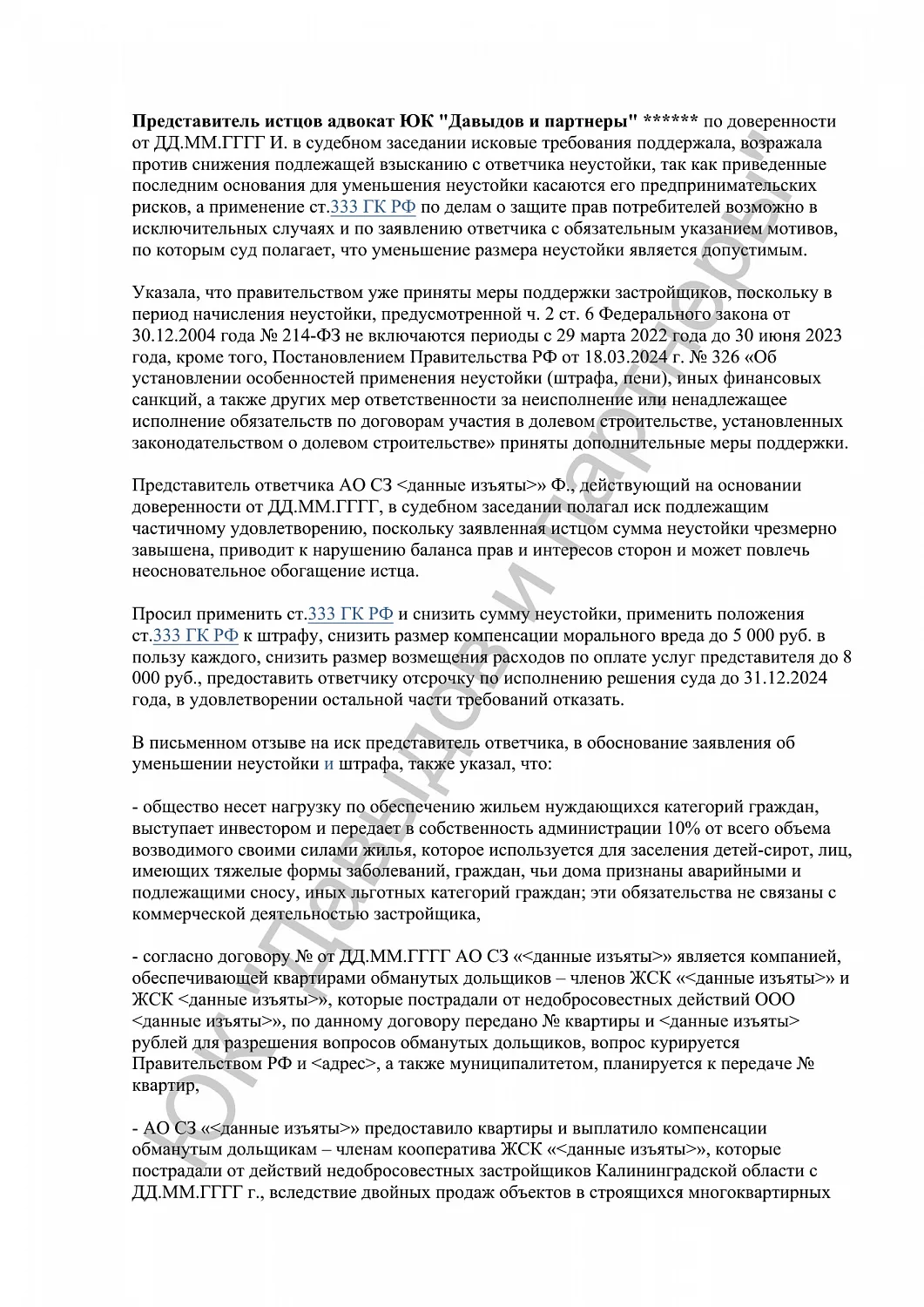 Решение №2-4535/2024