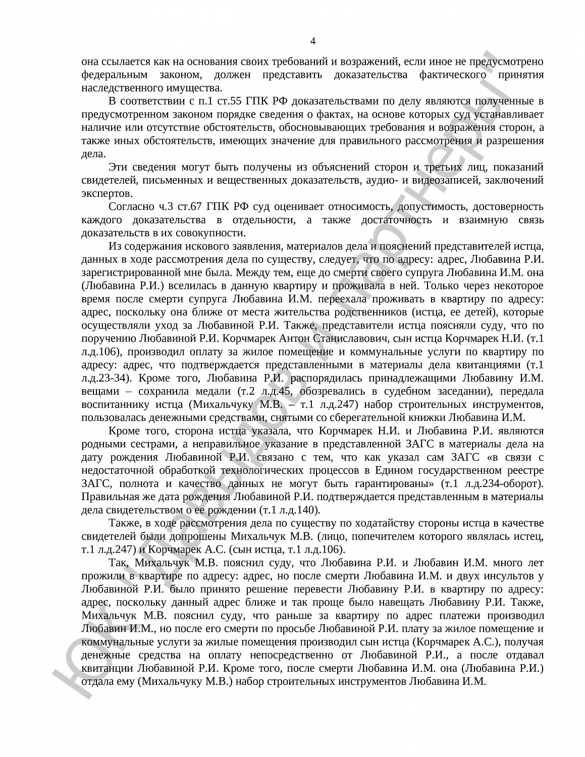 Решение № 2-718/2023 