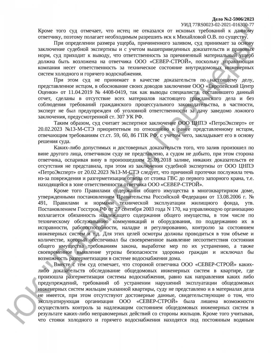 Решение № 2-5906/2023 