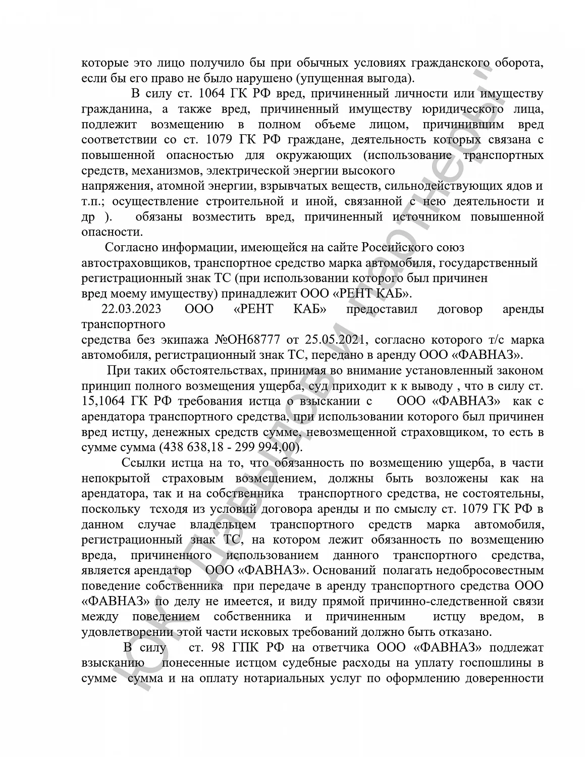 Решение №2-1211/2023