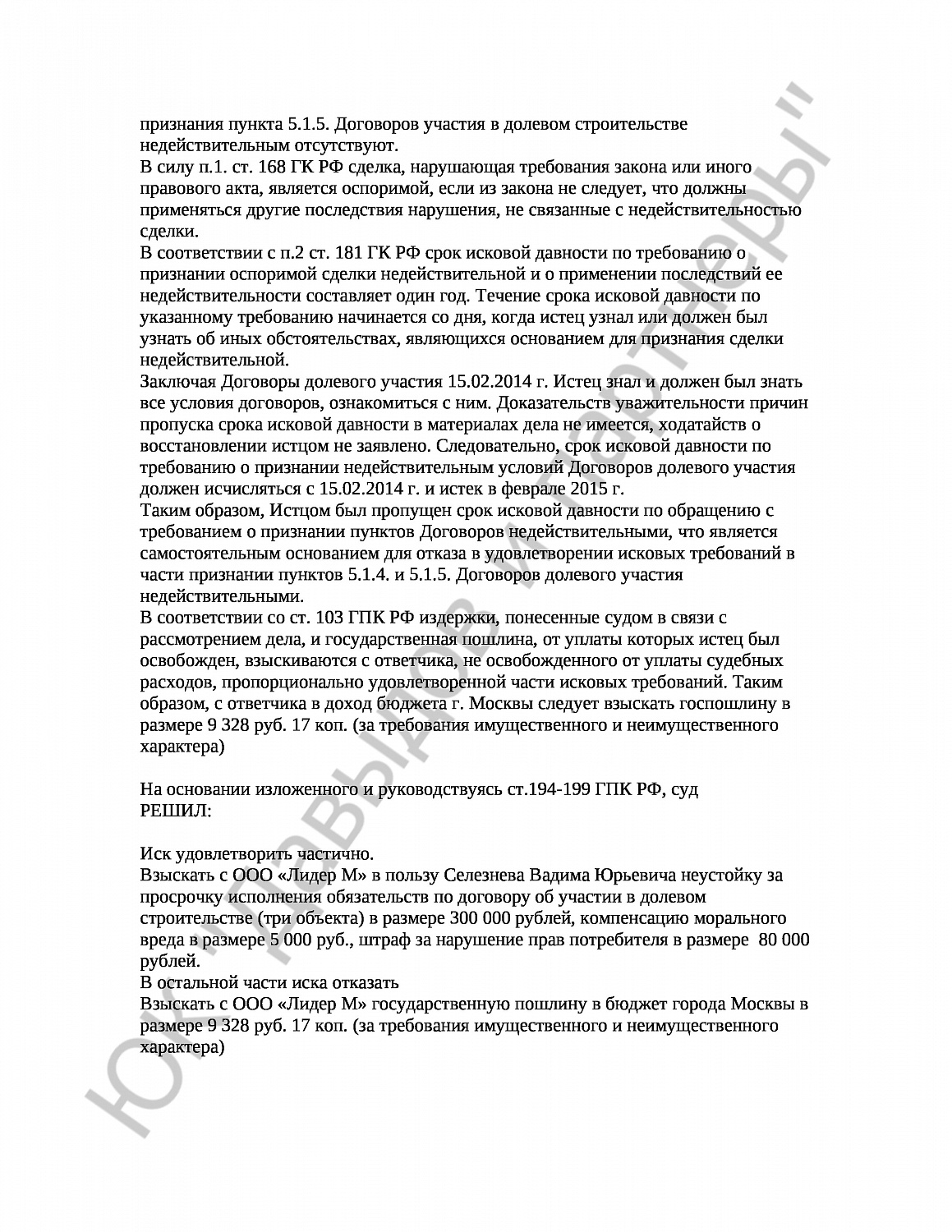 Решение № 2-6283/17 