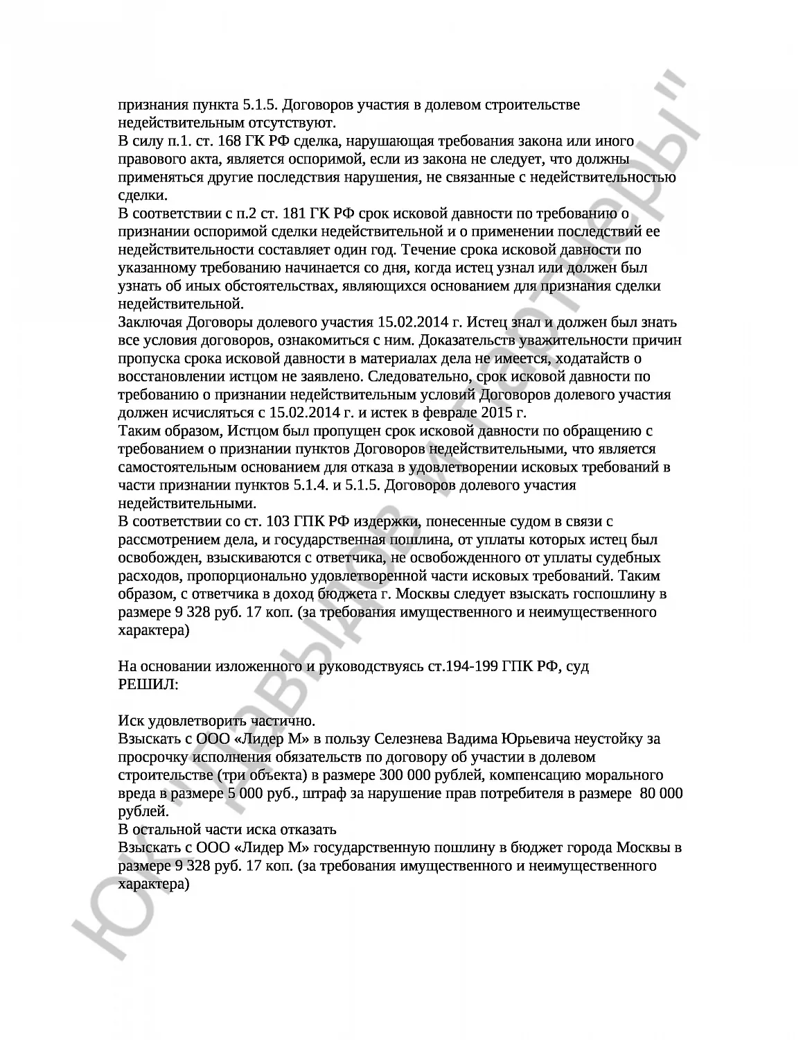 Решение № 2-6283/17 