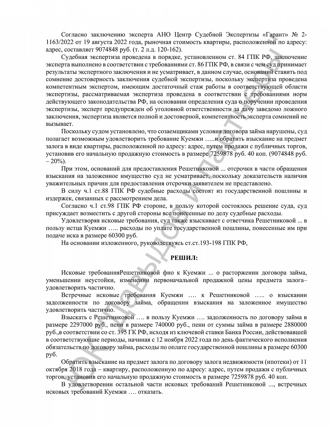 Решение №2-**/2022