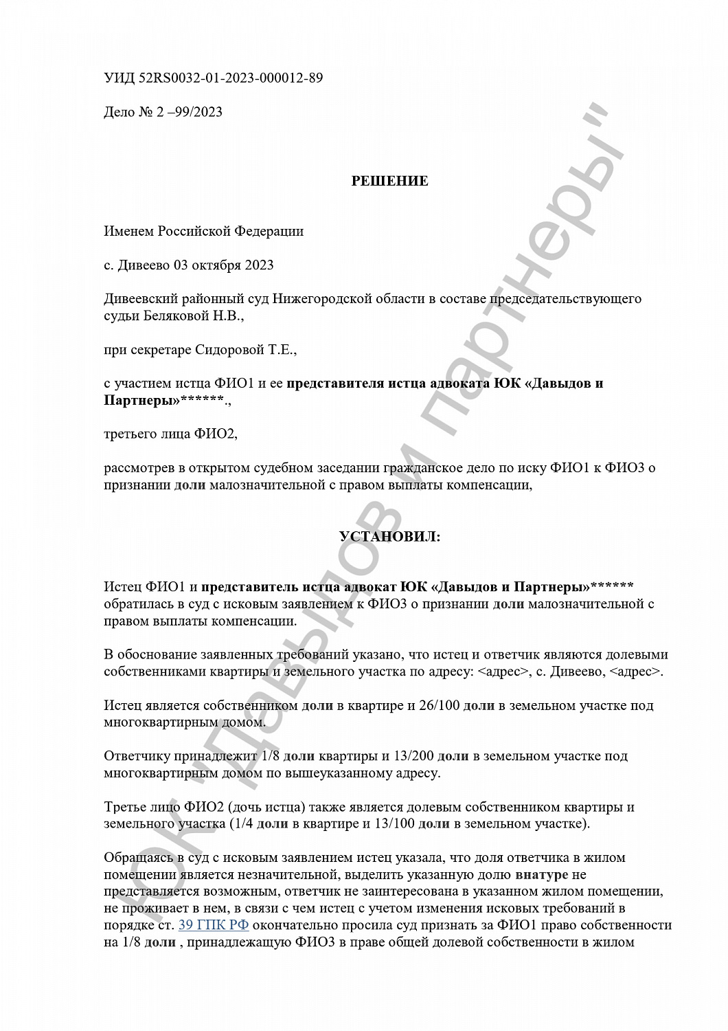 Решение №2-99/2023