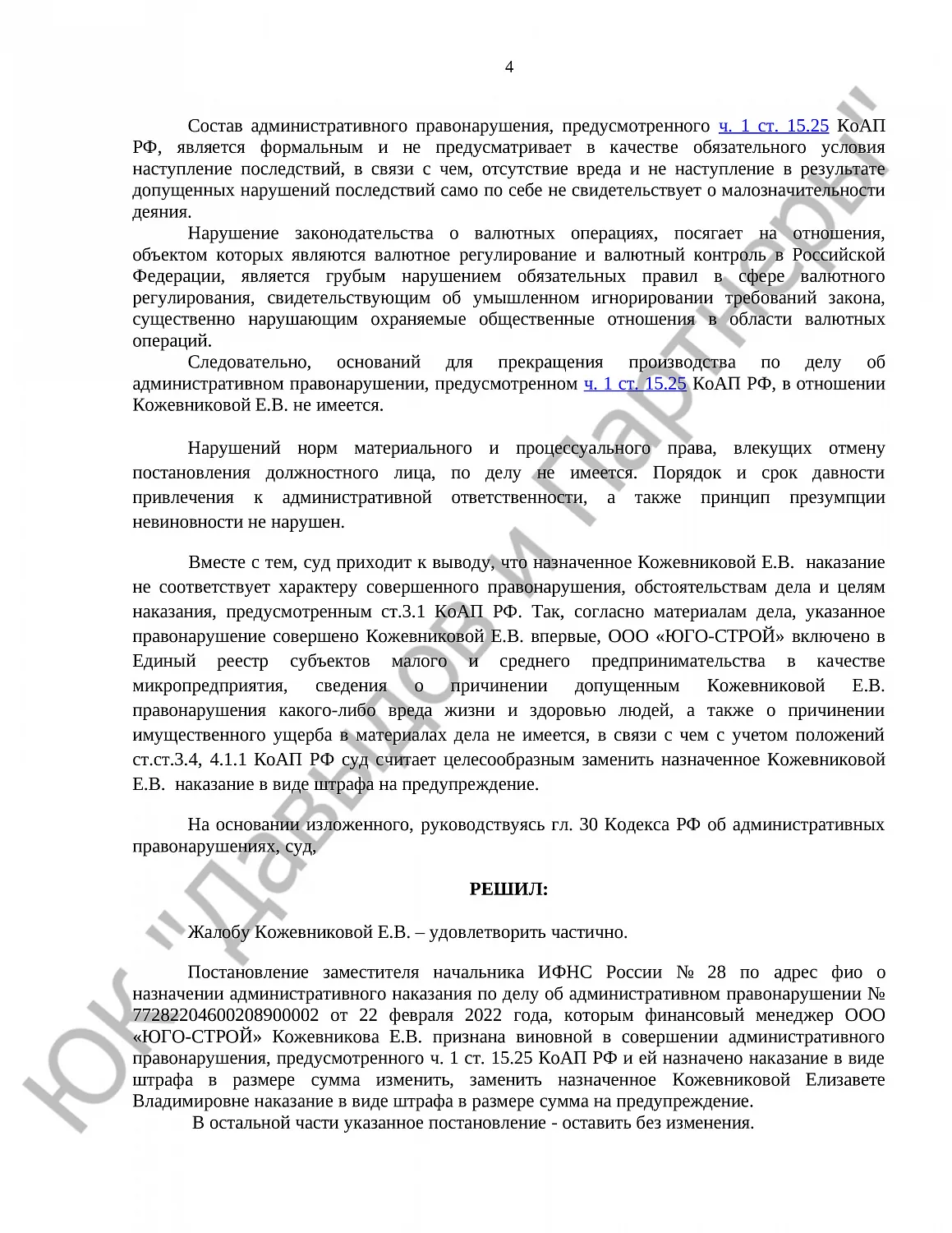Решение № 12-697/2022