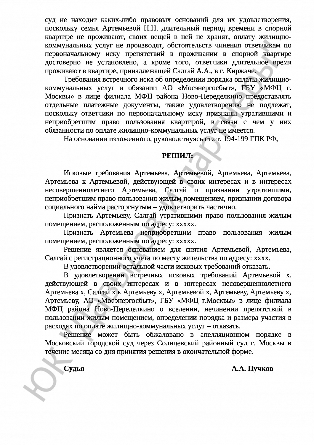 Решение №2-661/21 