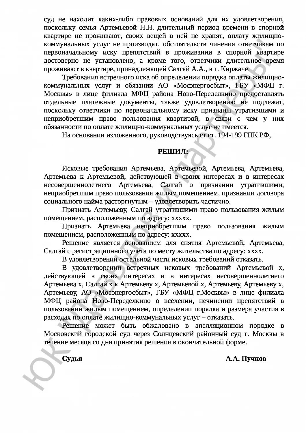 Решение №2-661/21 