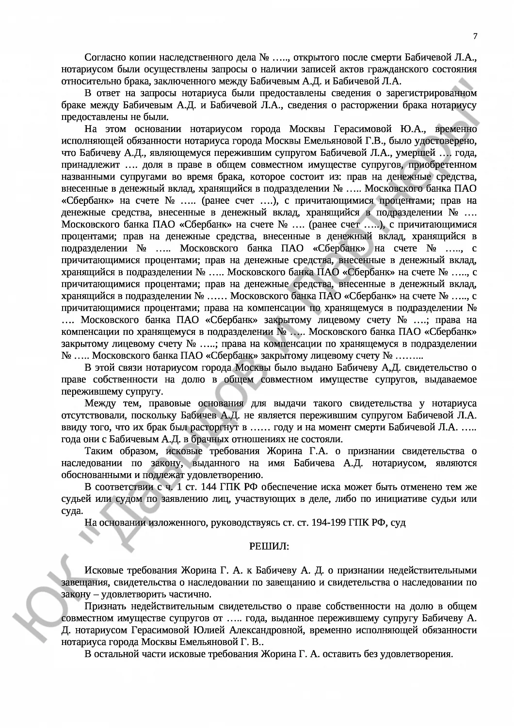 Решение № 2-1073/2018 