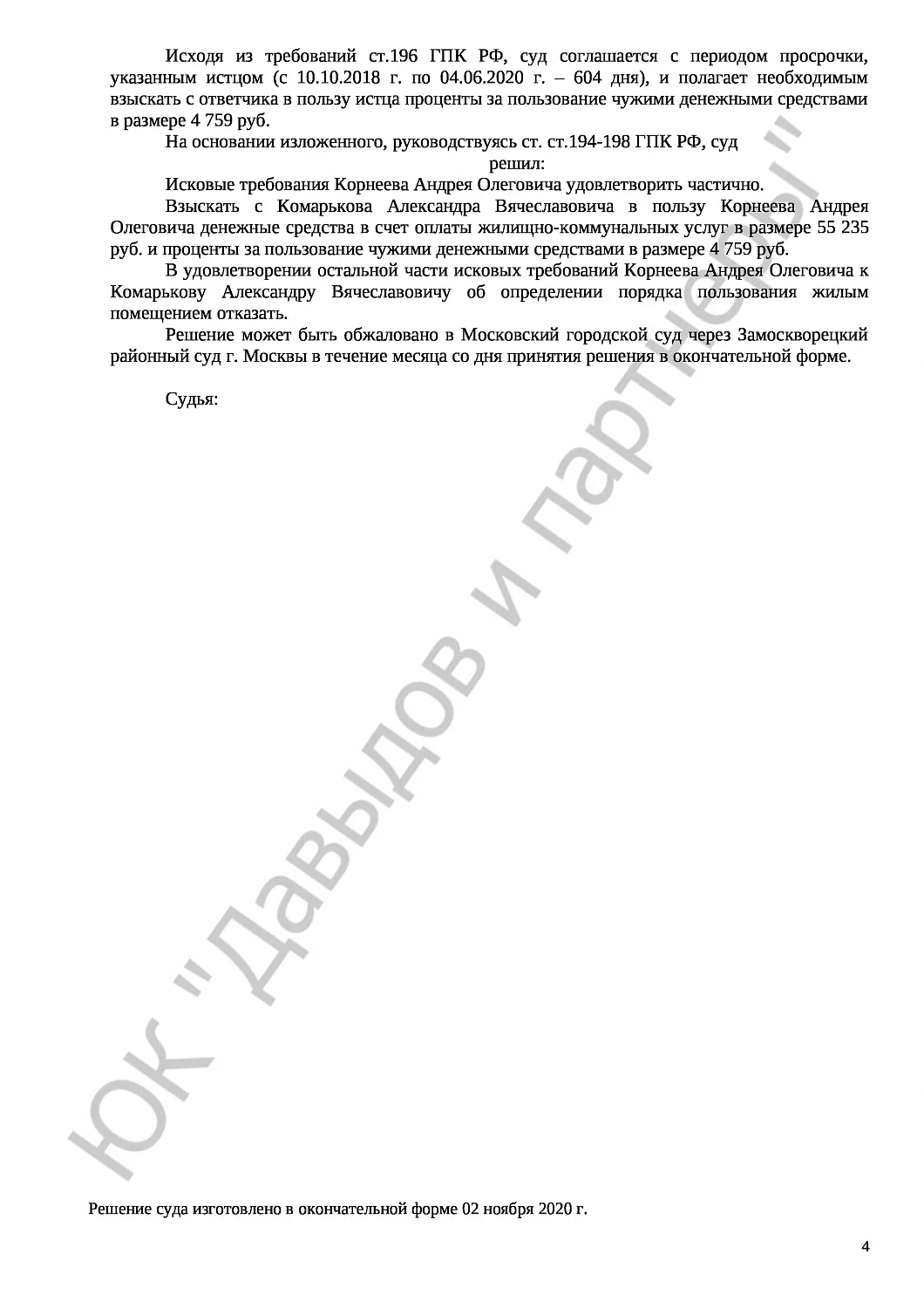 Решение №2-7985/2020 