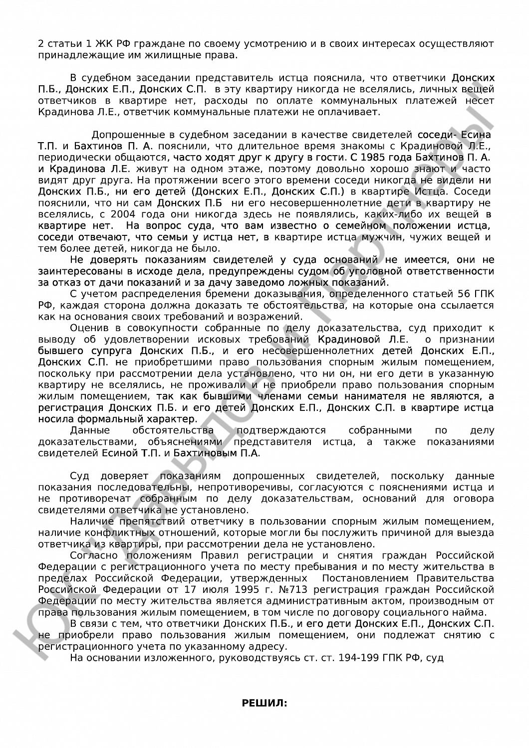 Решение № 02-4720/2019 