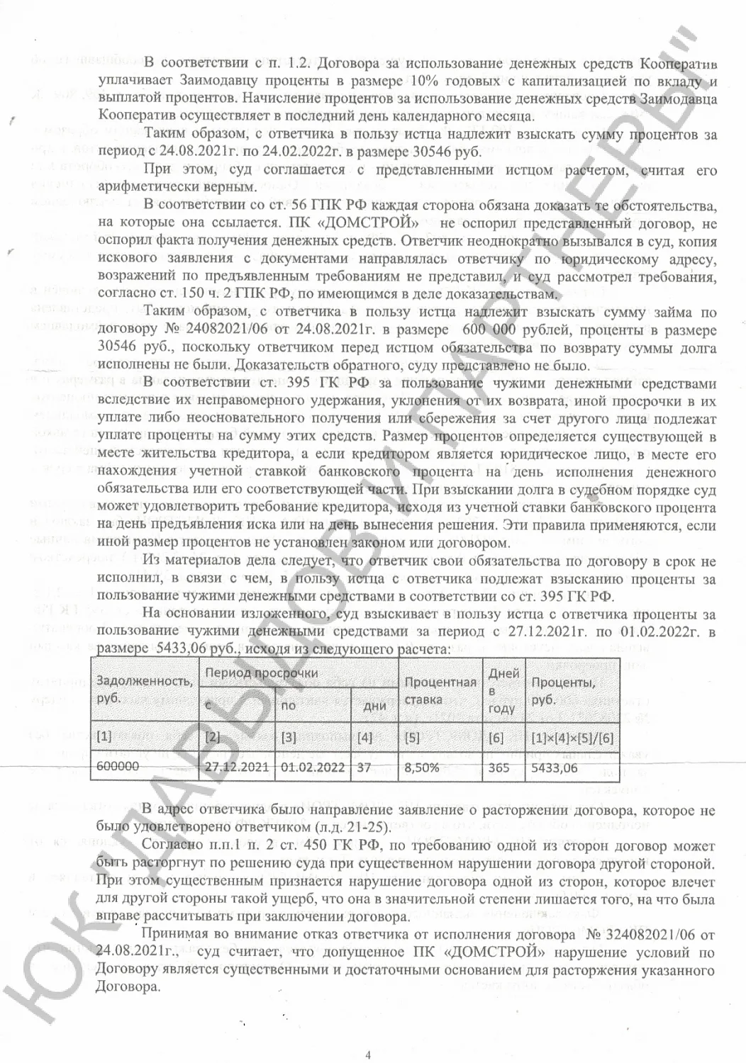Решение №2-9424/2022 г.