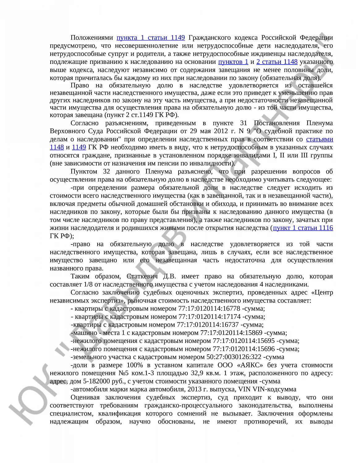 Решение № 2-48/2024