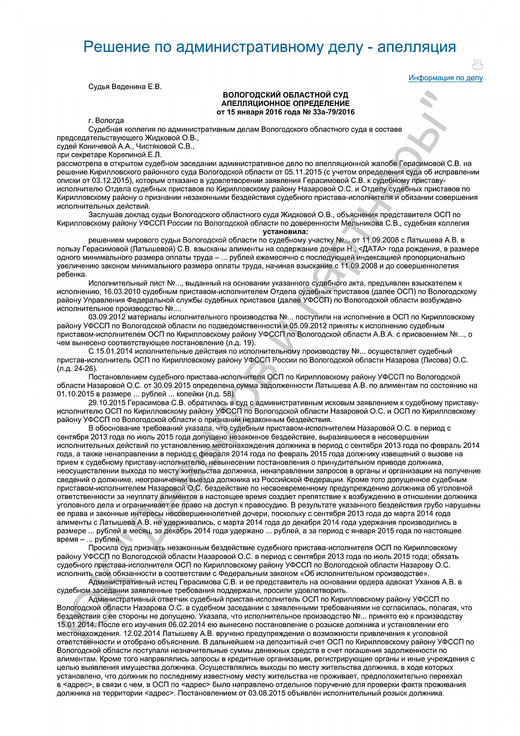 Решение от 15.01.2016