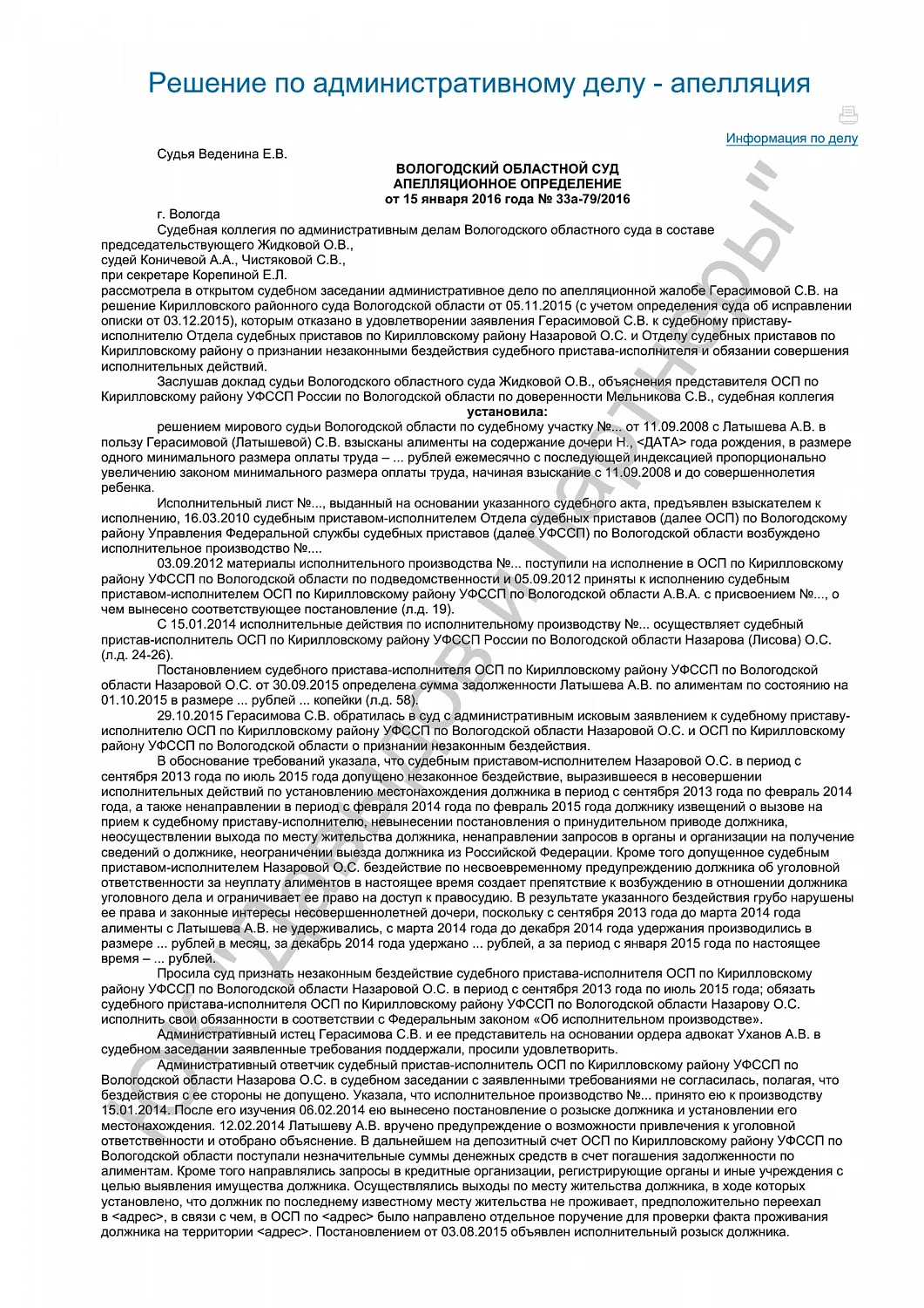 Решение от 15.01.2016