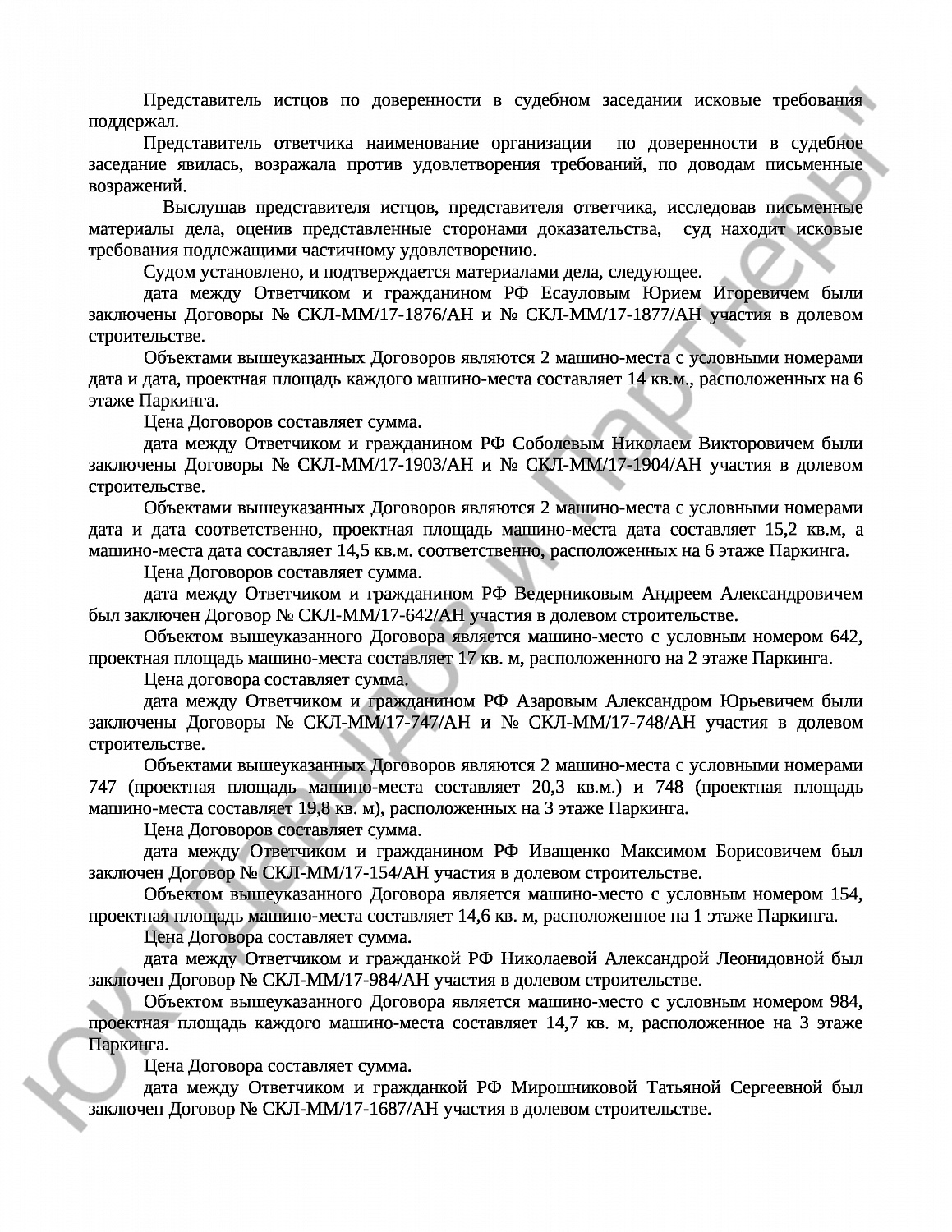 Решение № 2-5067/дата