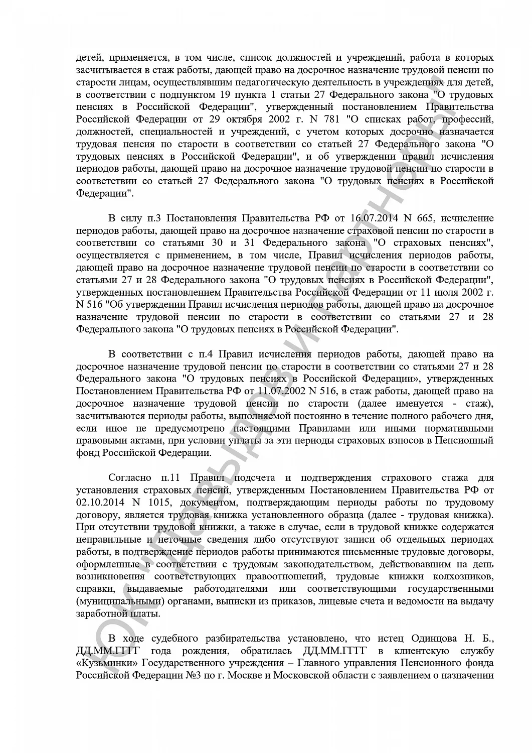 Решение № 2-2898/2017