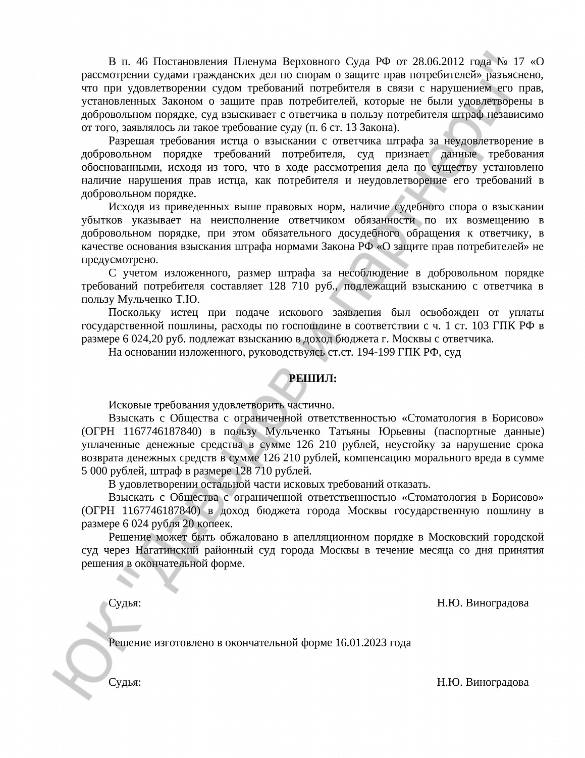 Решение № 2-8051/22  