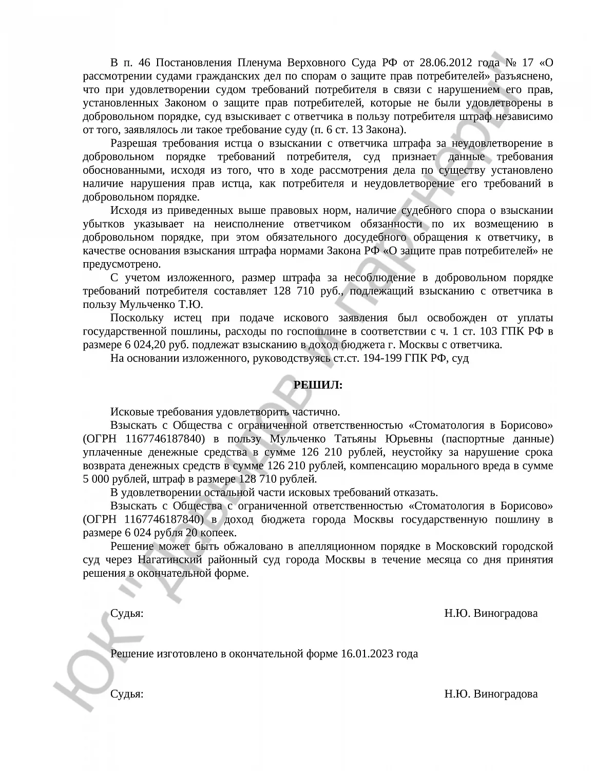 Решение № 2-8051/22  
