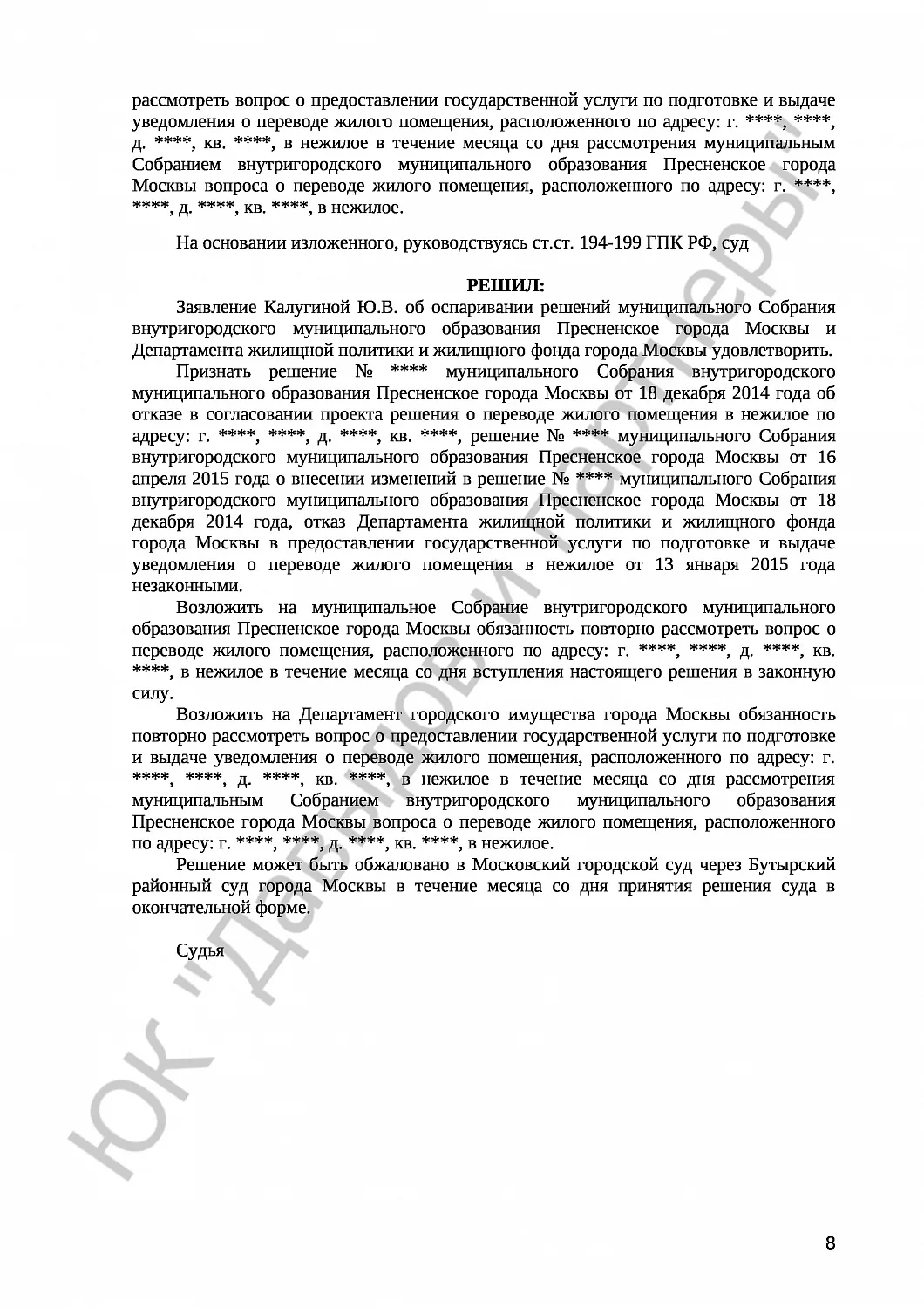Решение № 2-1589/15 