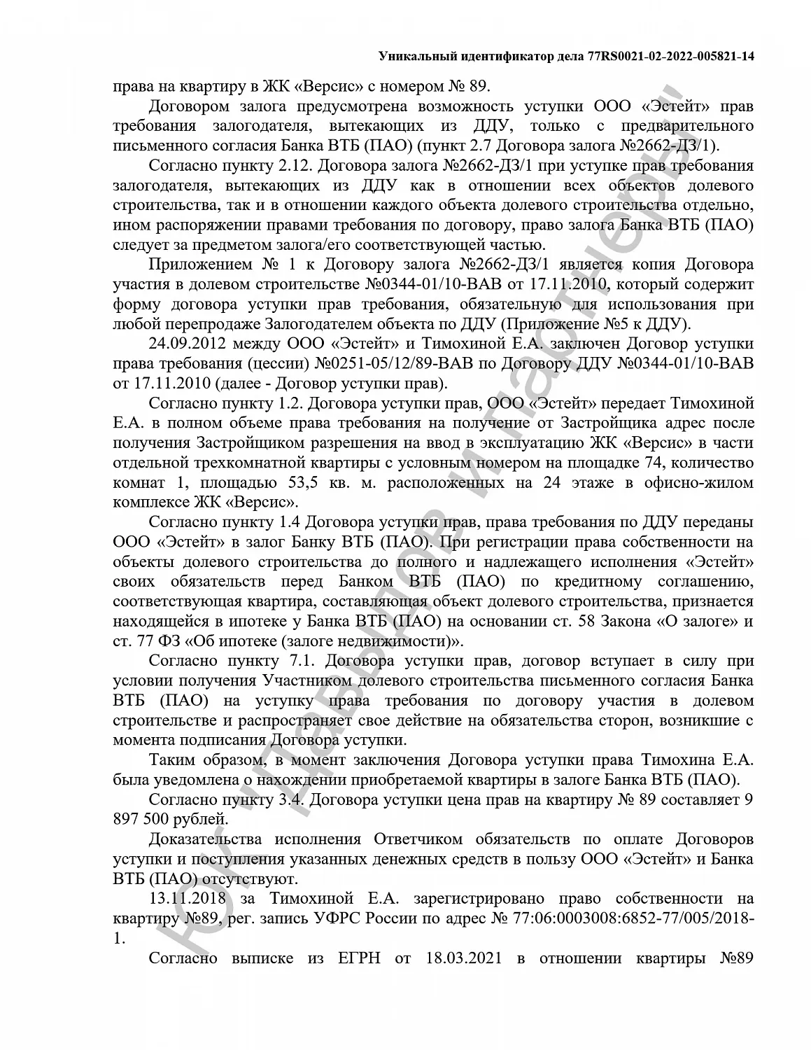 Решение №2-394/2023