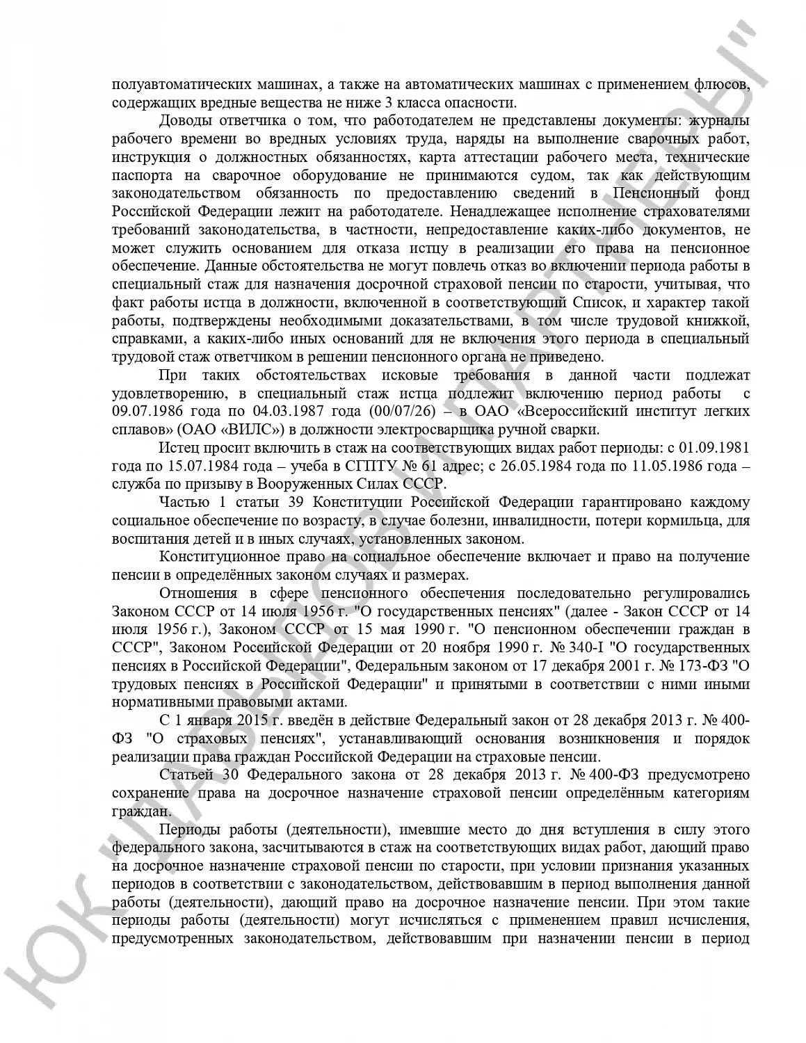 Решение №2-4770/2021