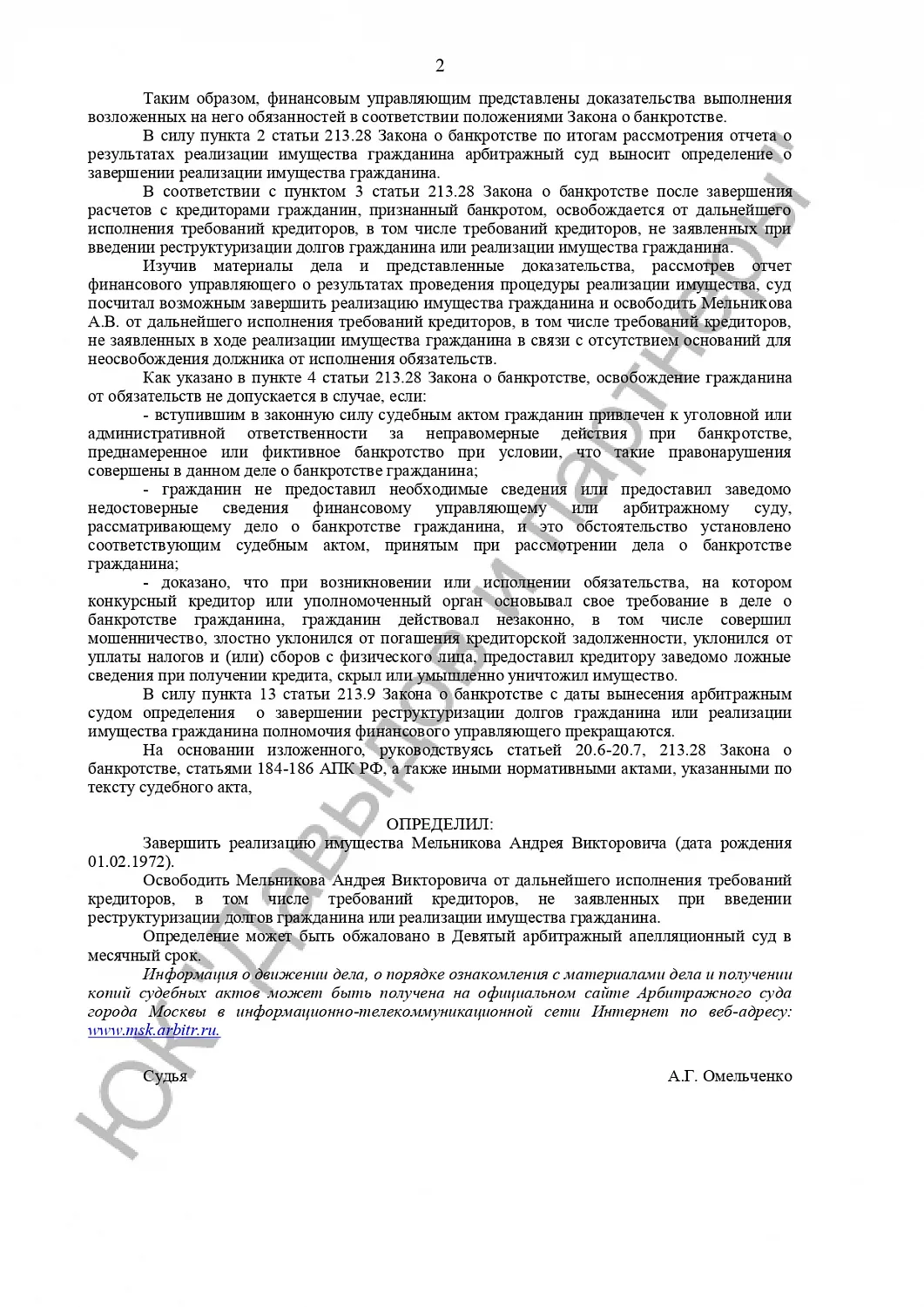 Решение №А40-110002/2023