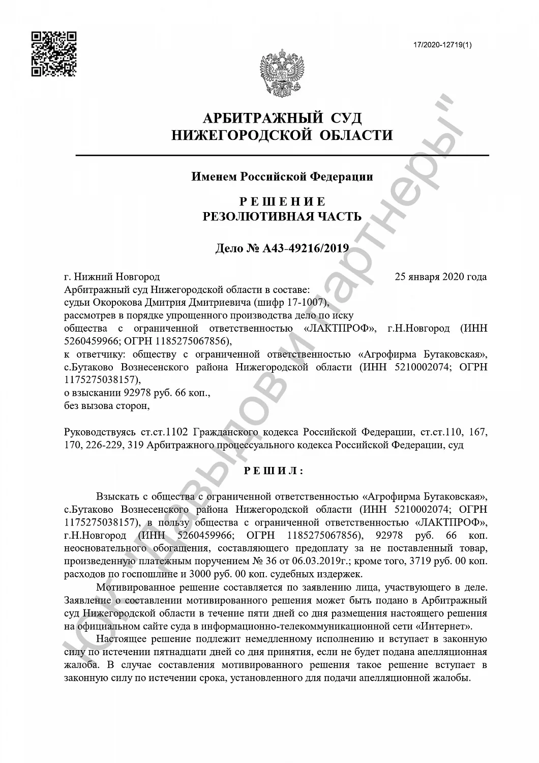 Решение от 25.01.2020