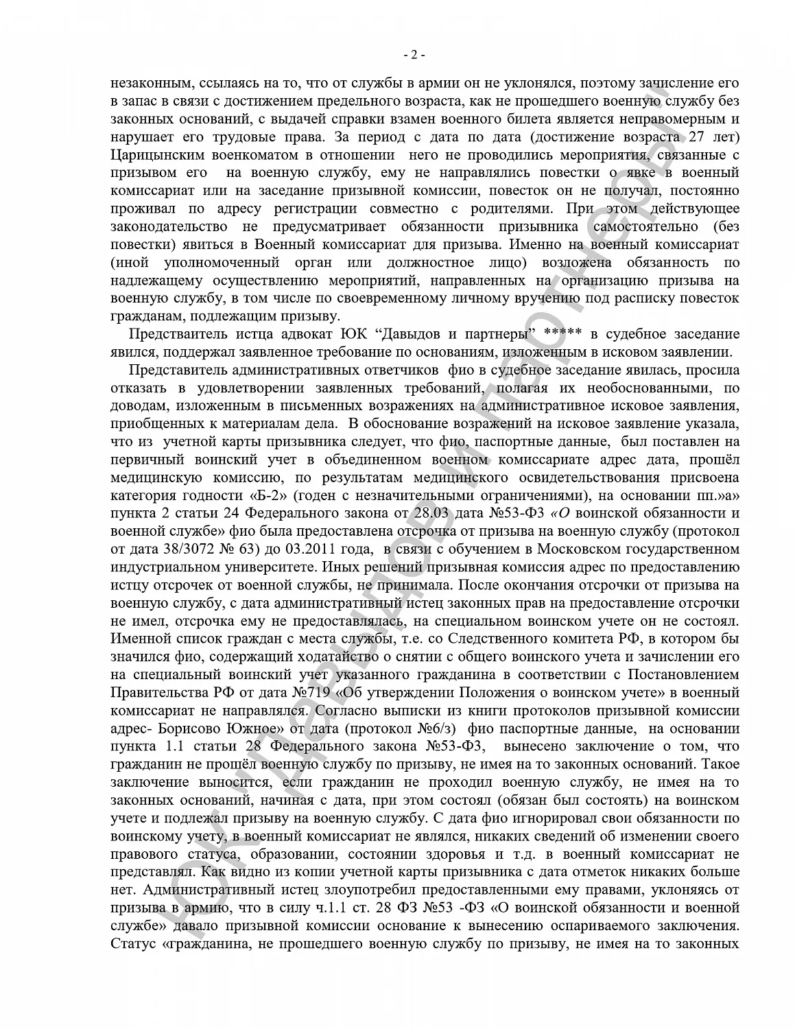 Решение №02а-0180/2020