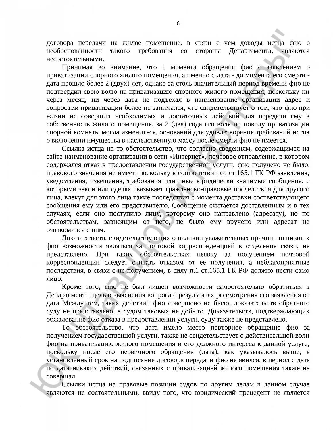 Решение № 2-1212/2019  
