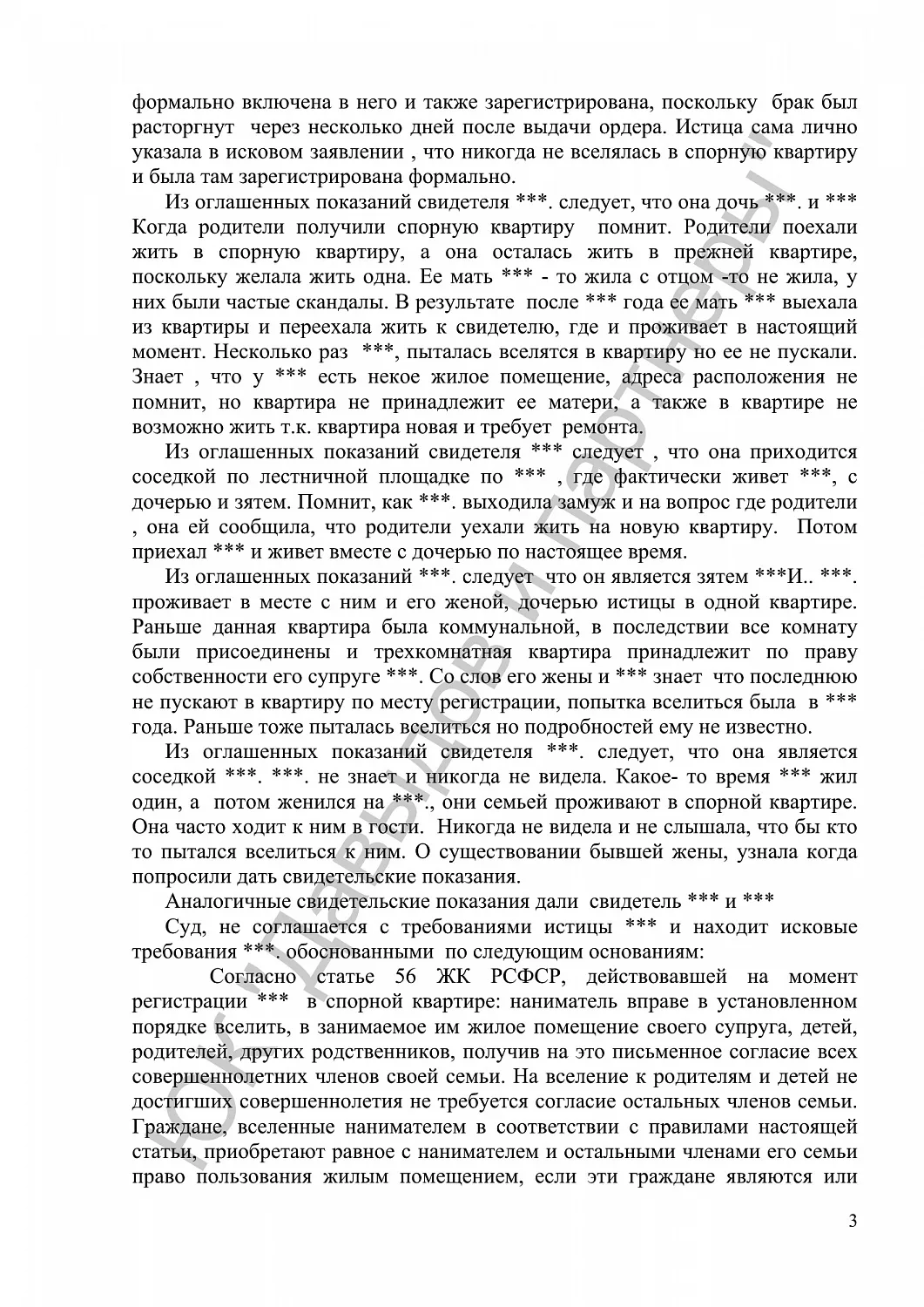 Решение №2-619/2017