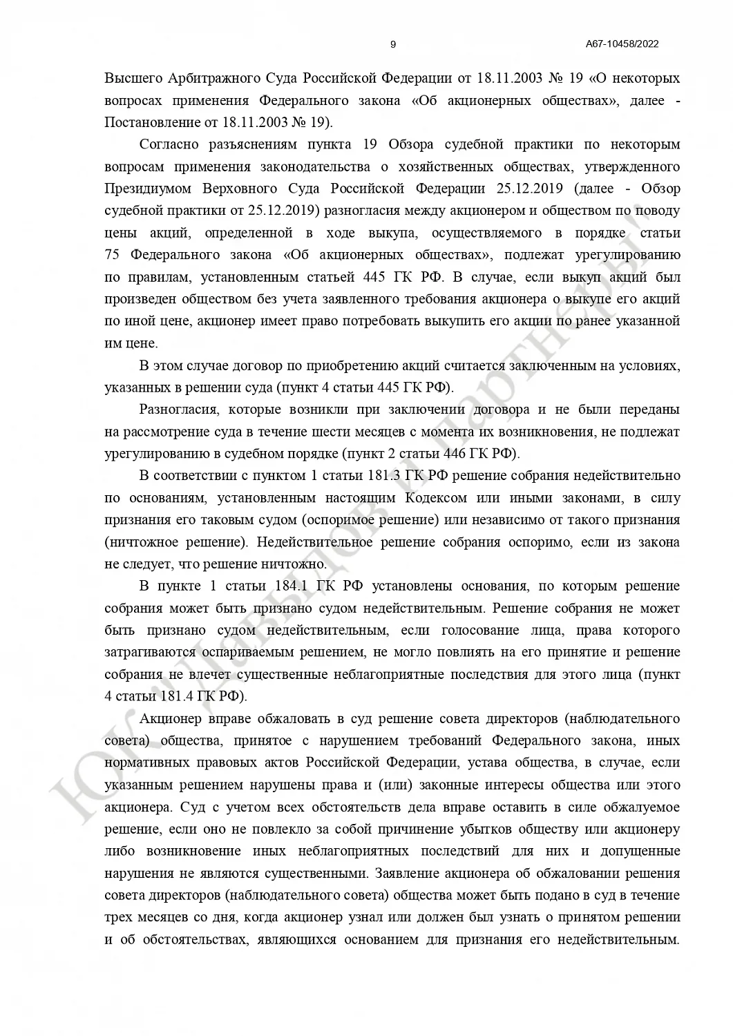 Решение № А67-10458/2022