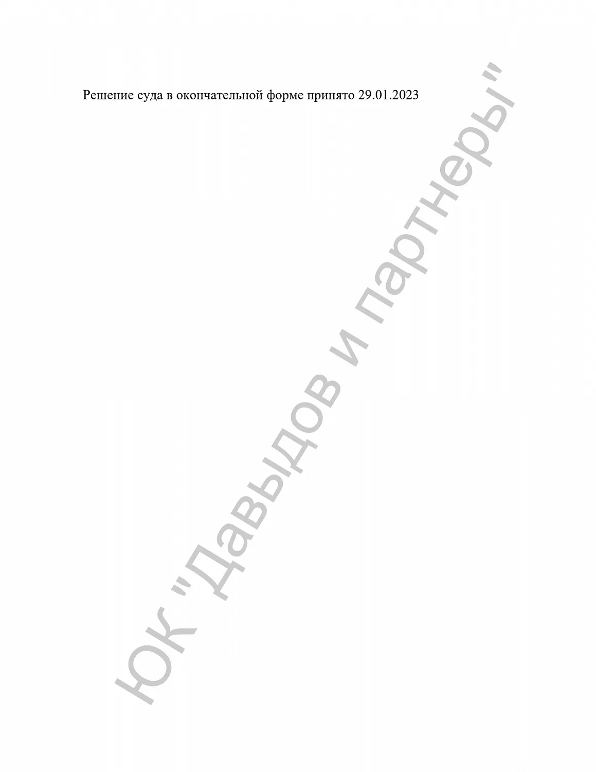 Решение №2-1349/2024