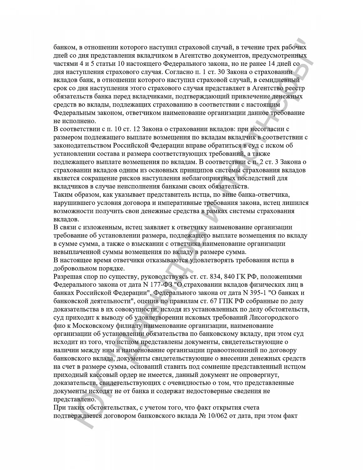 Решение №2-3029/2017