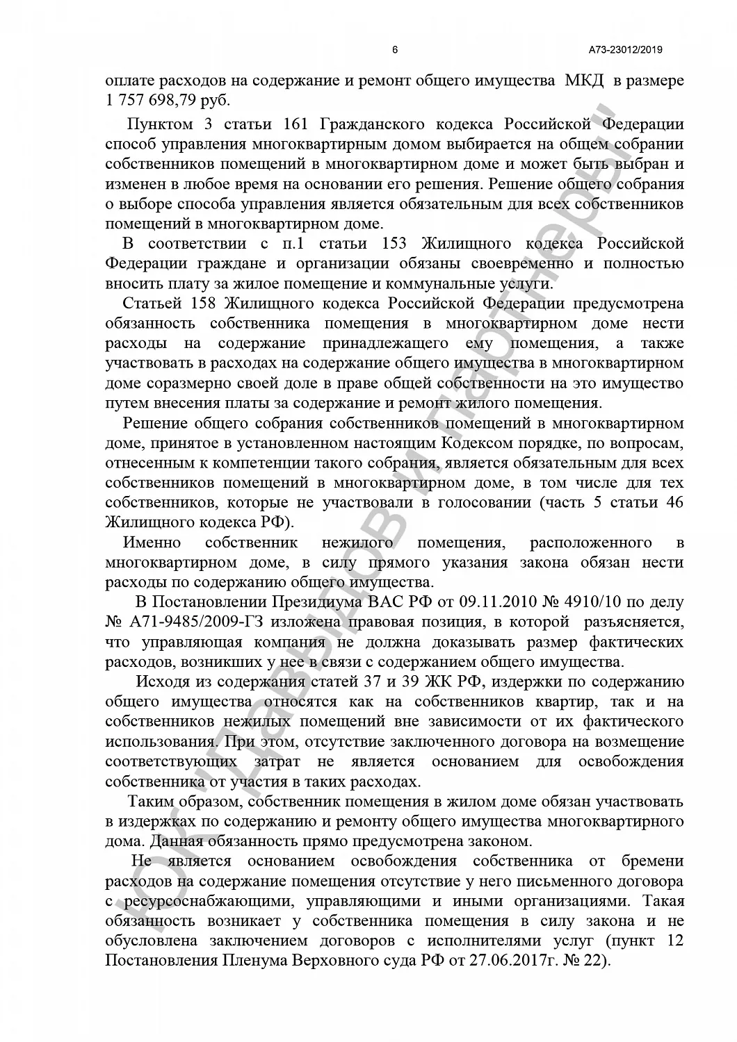 Решение от 30.01.2020
