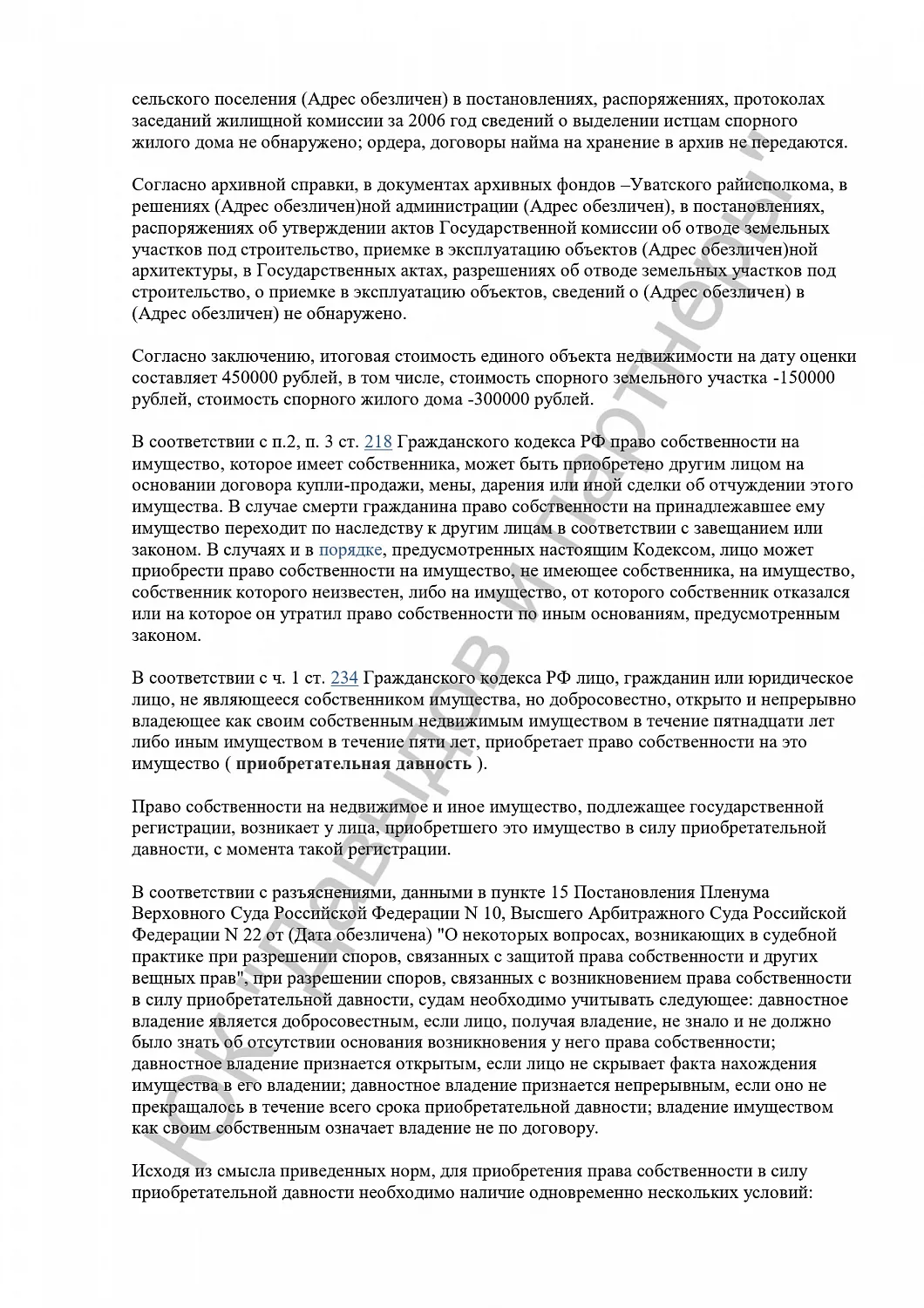 Решение №2-300/2024