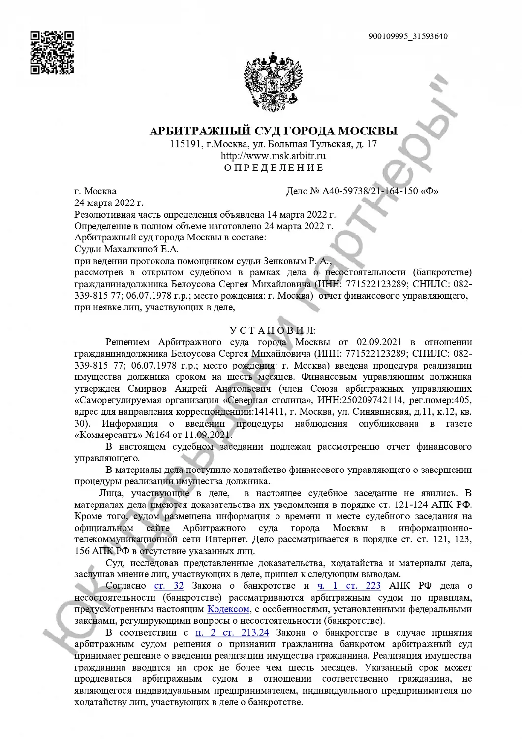 Решение №А40-59738/21-164-150