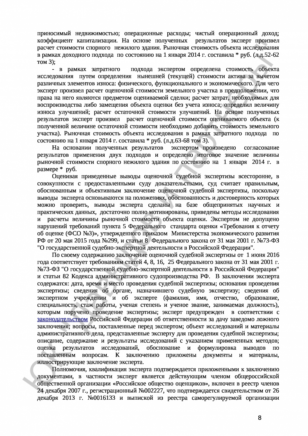 Решение №3а-378/2016 