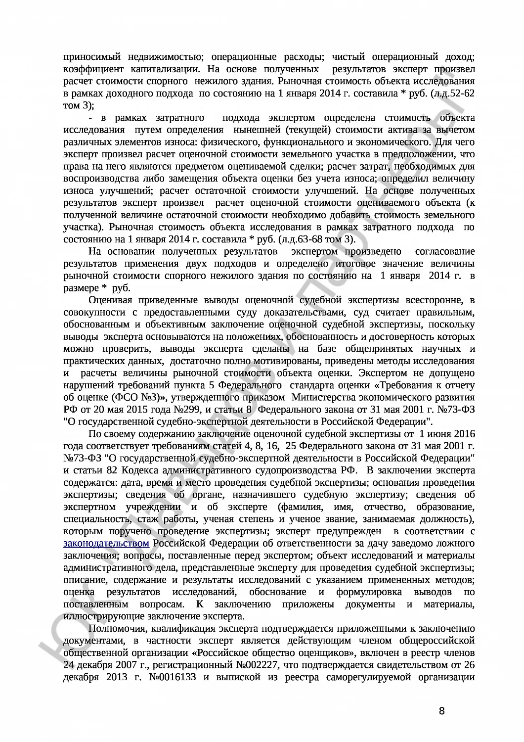 Решение №3а-378/2016 