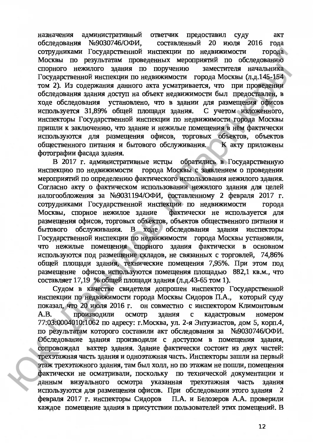 Решение № 3а-2828/2018 