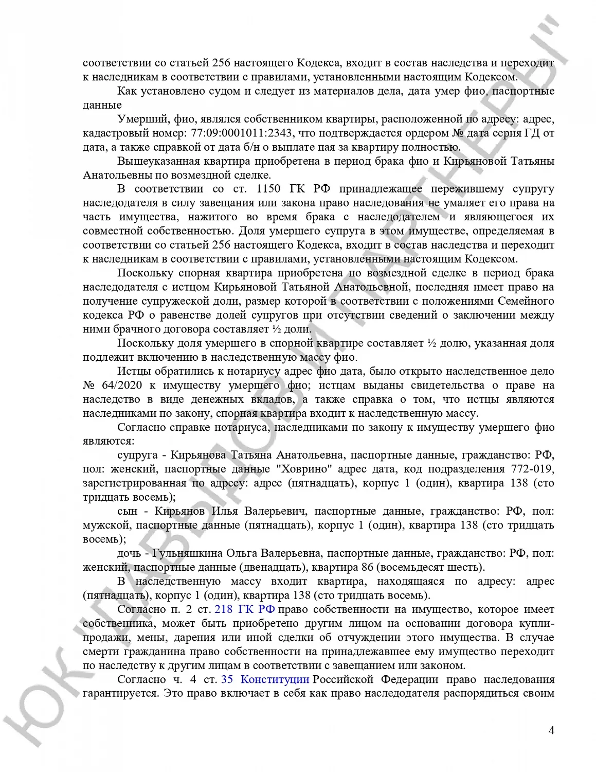 Решение №2-2411/2022