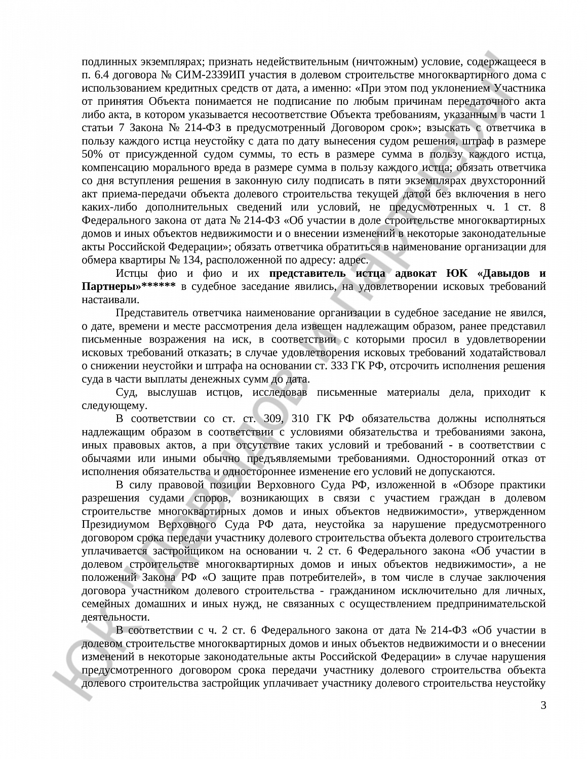 Решение № 2-3108/20  