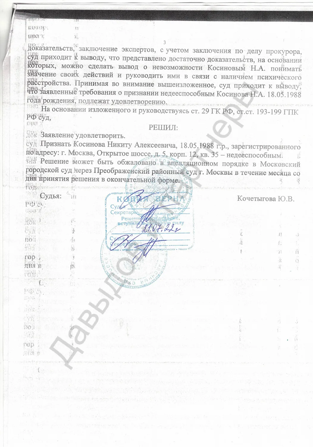 Решение №2-495/2022