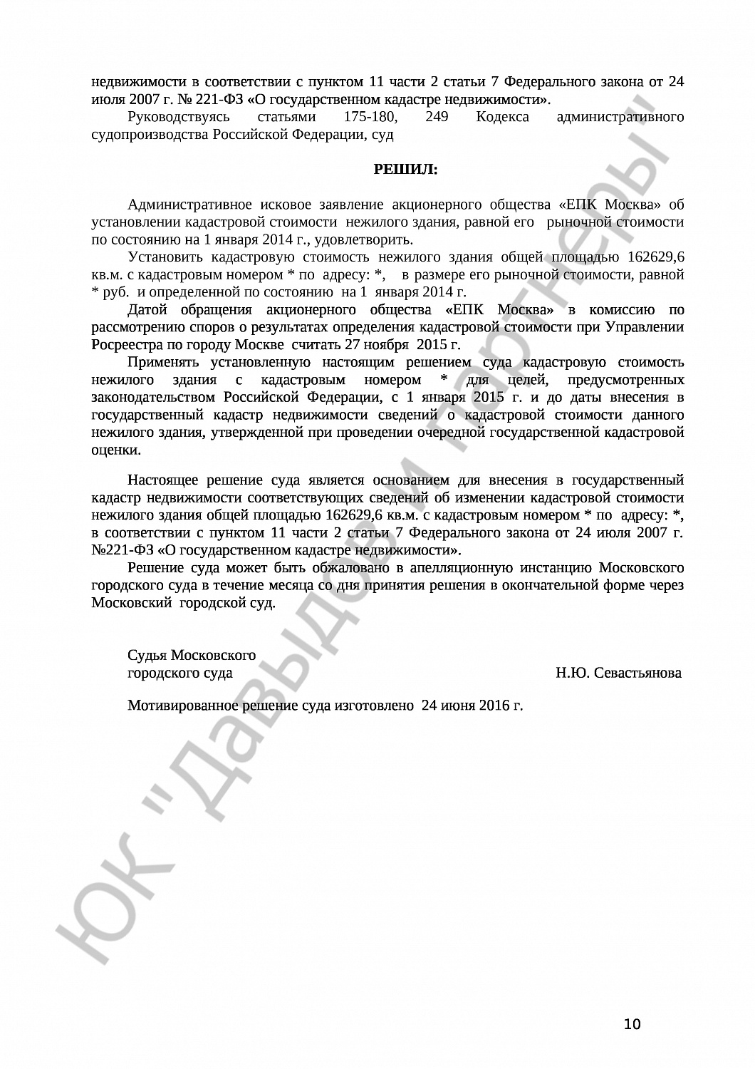 Решение №3а-378/2016 